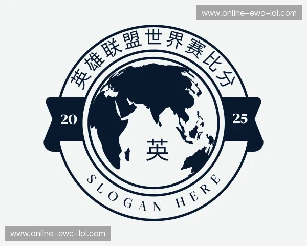 介绍英雄联盟世界赛比分